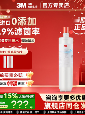 【旗舰同仓】3M净水器SD390主滤芯精滤芯通用滤芯375 358 380 385