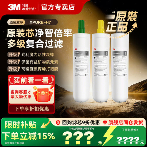 3M直饮净水器小灰盒滤芯无泵