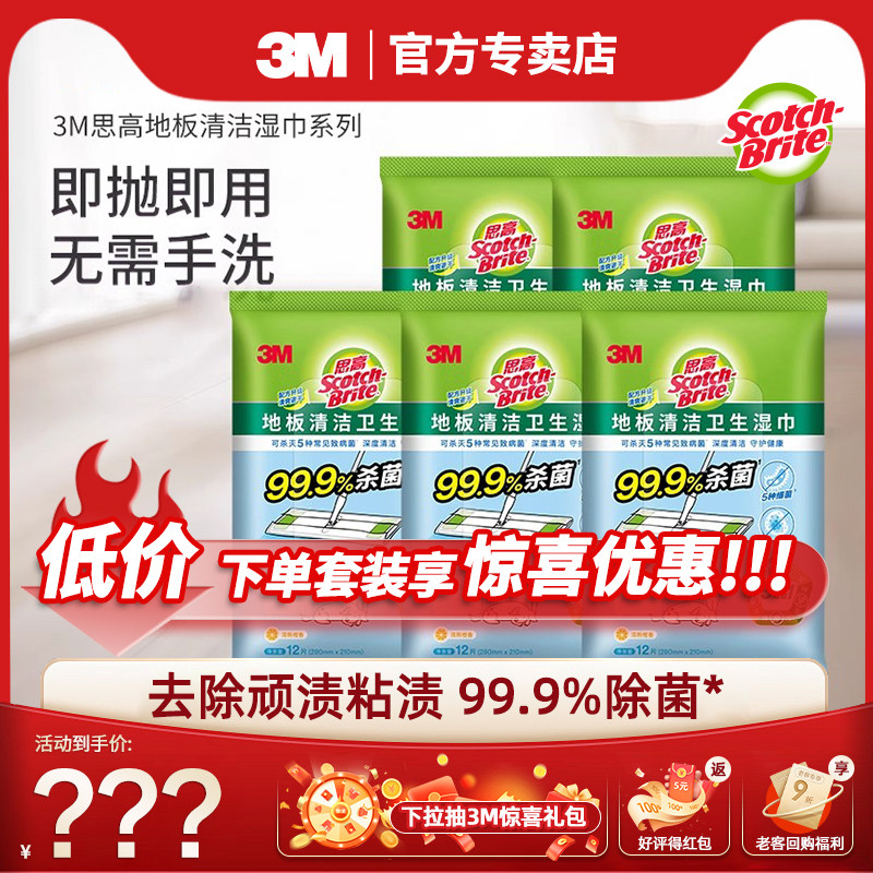 3M3M静电除尘纸一次性拖地湿巾地板擦地湿巾吸尘纸加厚拖布免手洗