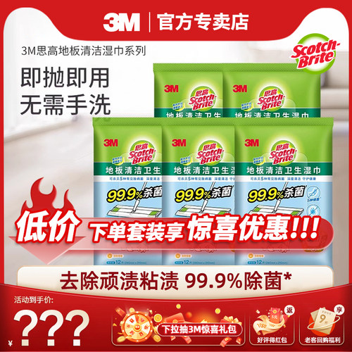 3M3M静电除尘纸一次性拖地湿巾地板擦地湿巾吸尘纸加厚拖布免手洗
