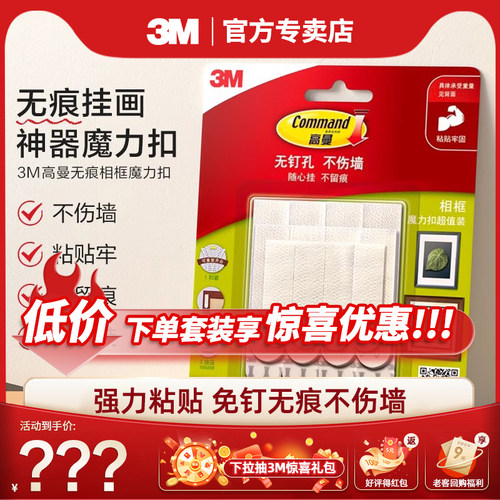 魔力扣无痕挂钩照片墙