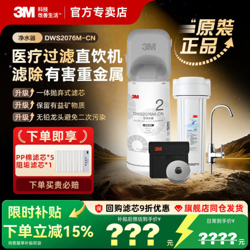 3M净水器主滤芯DWS2076M-CN