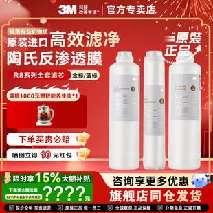 【旗舰同仓】3M净水器R8-CW全套滤芯反渗透纯水机C1/2/3 39G 56G