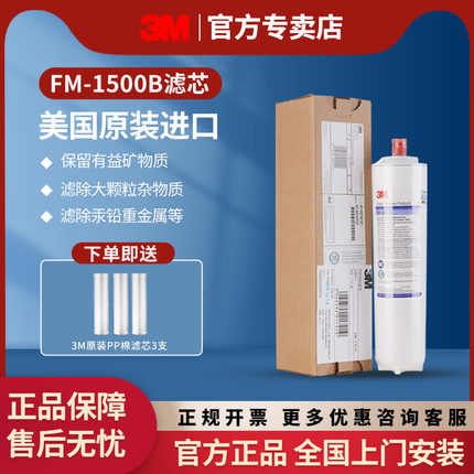 原装进口3M净水器家用直饮FM1500-B替换滤芯FM1500精滤芯