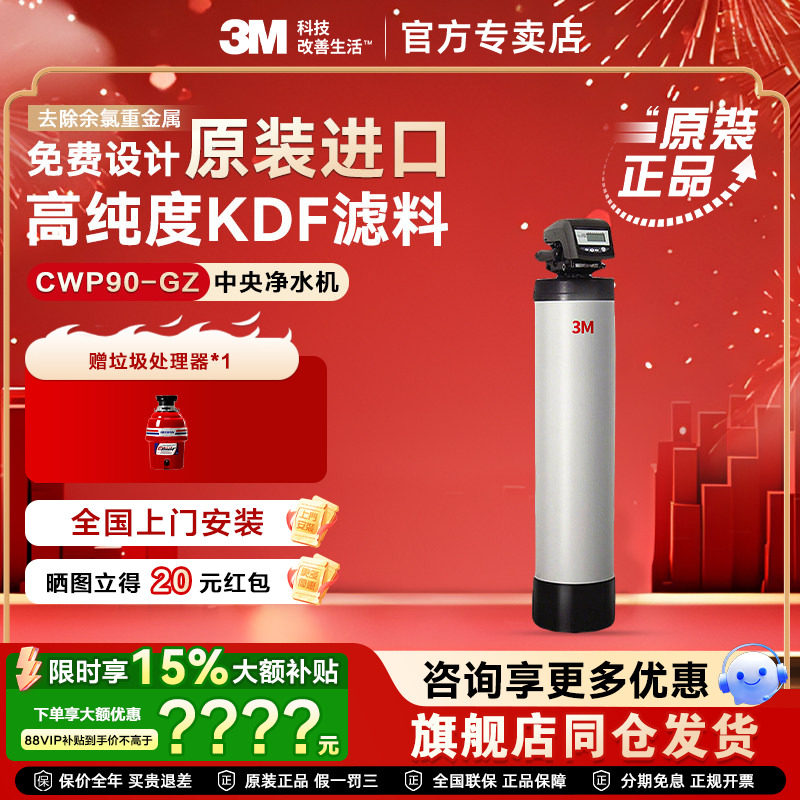 美国3m中央净水器净水机CWP110家用非直饮全屋水过滤器