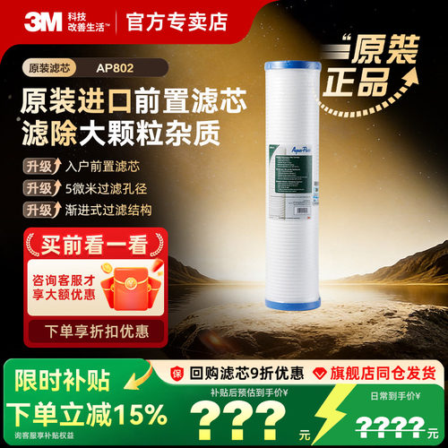 中央前置入户AP802净水器