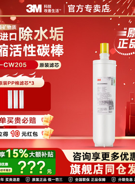 3M净水器滤芯SC-CW205活性炭棒可替换FF-300 SC-CW208原装正品