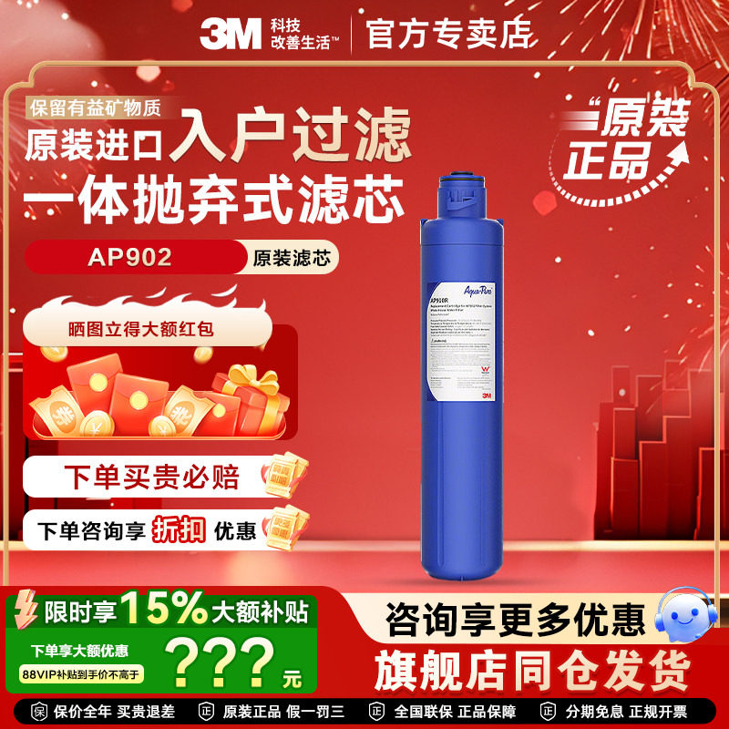 3M净水器AP902滤芯AP910R 中央前置入户过滤滤芯现货独立包装
