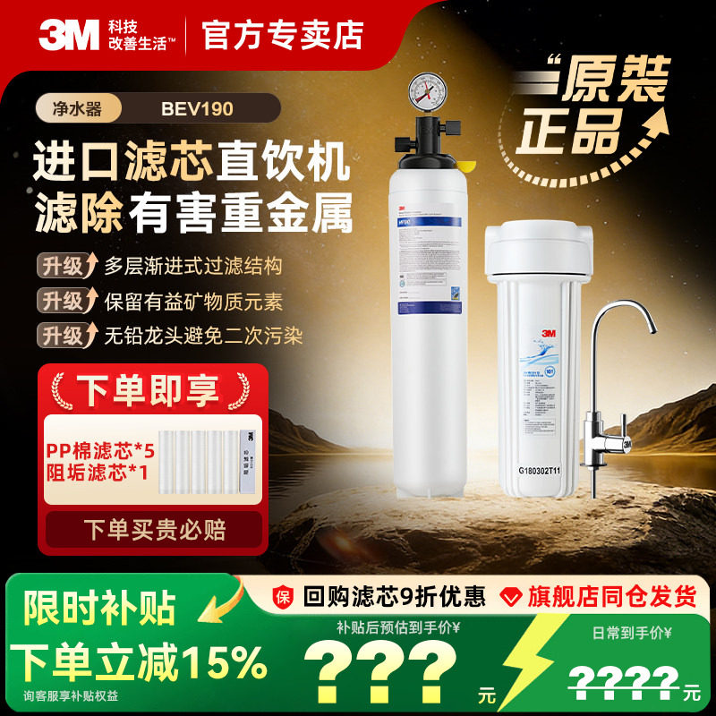 美国3M净水器家用直饮BEV190 HF90商用HF20/40/60净水机过滤餐饮