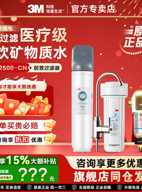 3M反冲洗前置过滤器BFS3-40RD+净享DWS2500-CN直饮净水机器套餐