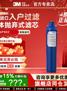 3M净水器AP902滤芯AP910R 中央前置入户过滤滤芯现货独立包装