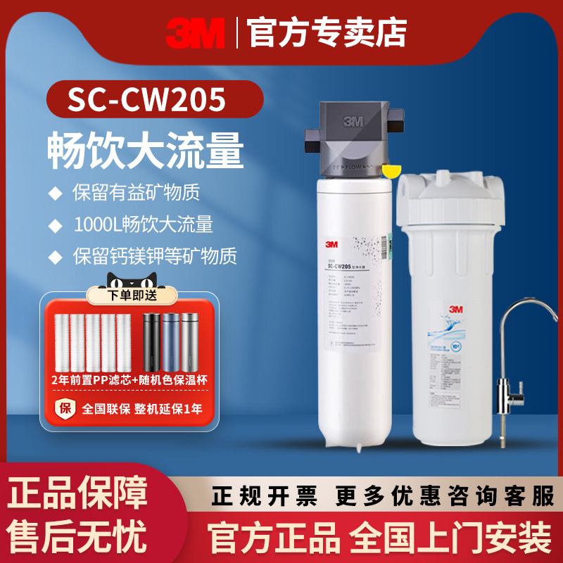 3M商用净水机大流量 SC-CW205保留矿物质净水器不用电0废水过滤器