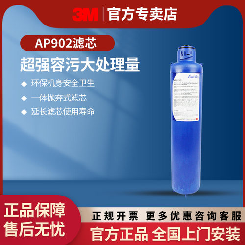 3map902滤芯独立包装净水器