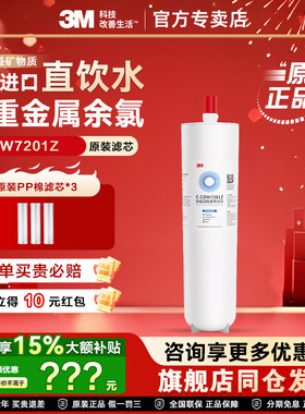 3M净水器家用净宜C-DW7201Z替换主滤芯通用DWS750 DW85 CFS8812X