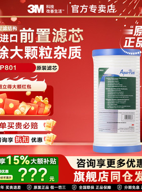 3M净水器AP801滤芯AP810大蓝瓶前置过滤器PP棉通用AP-H200