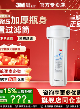 3M净水器家用前置10寸预过滤筒前置滤瓶大白瓶适用装pp棉树脂滤芯