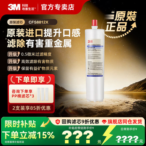 3M净水器滤芯CFS8812X滤芯3M