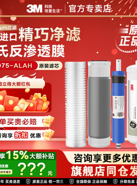 3M净水器RO反渗透纯水机智能款DRO75-AL/AH替换滤芯C1/C2/C3/C4