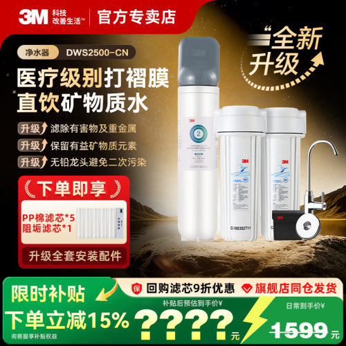 3M净水器家用直饮厨房超滤