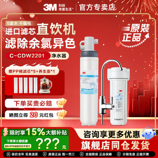 3M净水器家用直饮净宜CDW2201家用厨房过滤器直饮机自来水直饮机