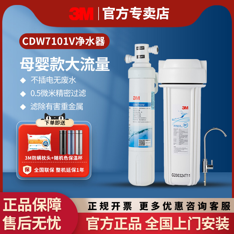 【旗舰同仓】美国3M净水器家用直饮CDW7101V净水机厨房自来水过滤