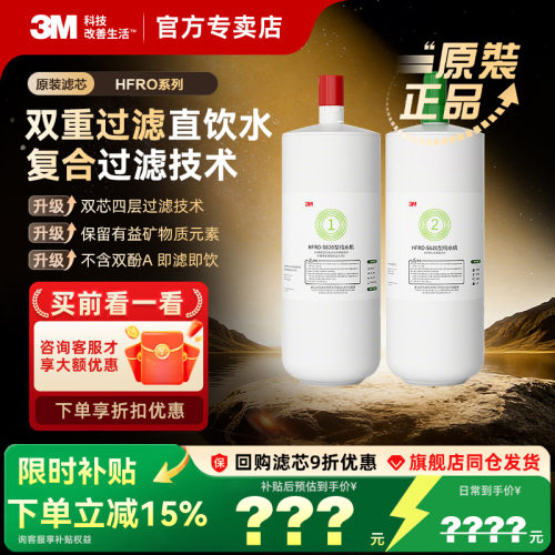 【官方正品】3M净水器滤芯过滤器HFRO-S620专用滤芯适配配件
