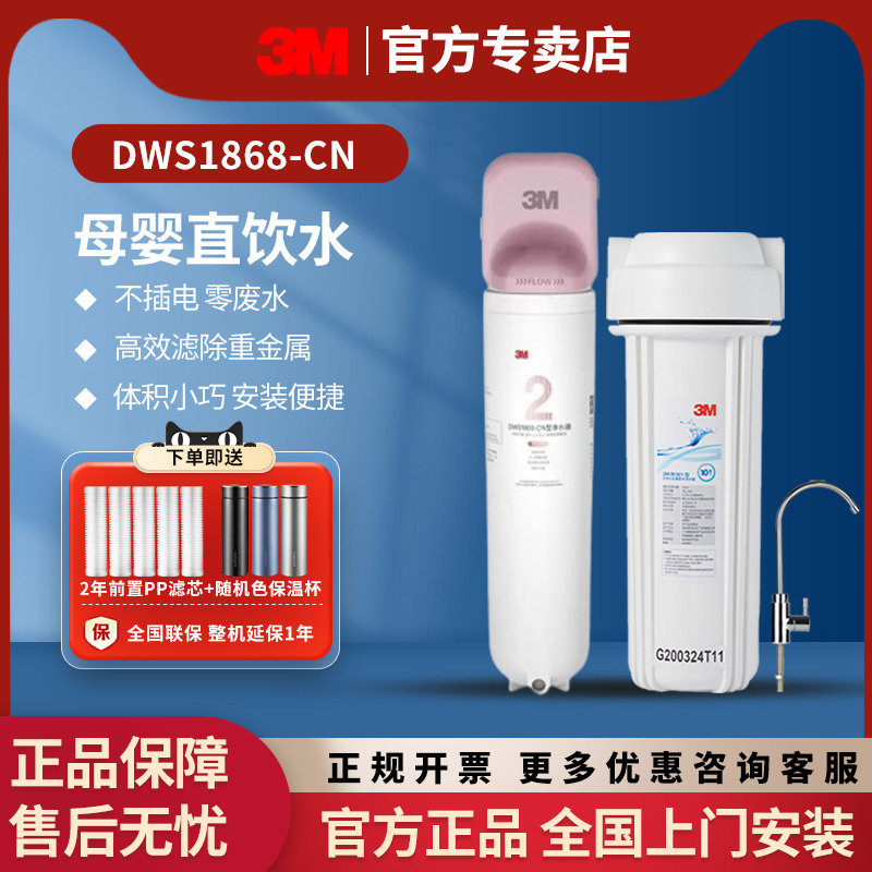3M净水器DWS7107CN家用净水机1898直机机净水机滤芯2500滤芯通用