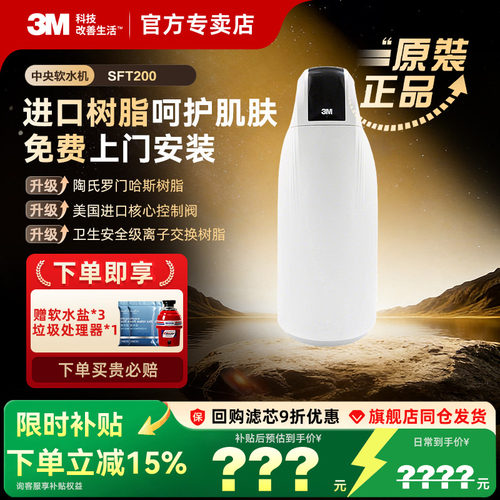 3m全屋中央设计师除垢软水器
