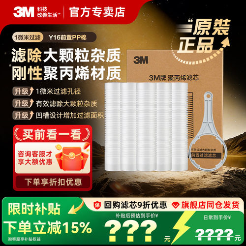 3m净水器滤芯原装pp棉家用前置