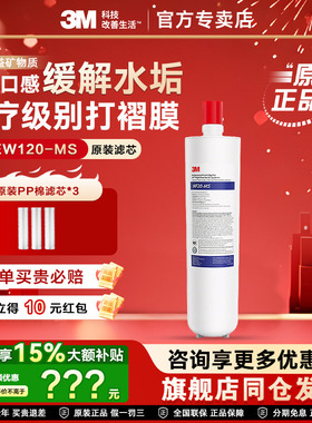 3M净水器家用HF20-MS滤芯带阻垢BREW120-MS净水器主滤芯咖啡机