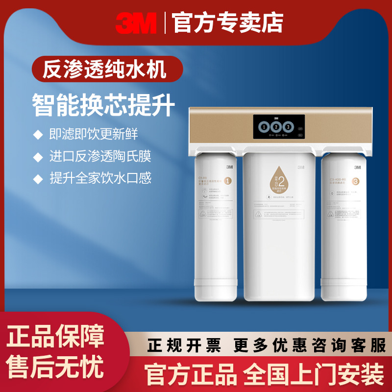 3m净水器RO反渗透纯水机R8-39G