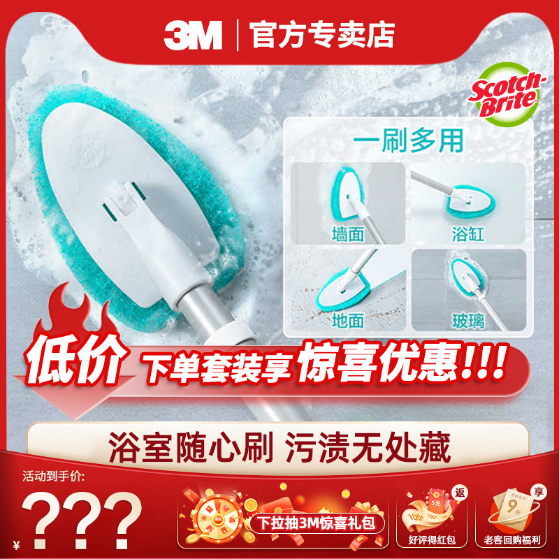 3M浴缸刷长柄清洁刷子卫生间