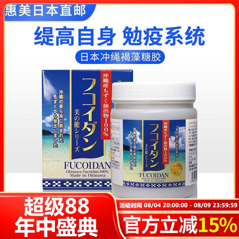 日本冲绳褐藻糖胶Fucoidan提免疫力 海藻日本专利号产品