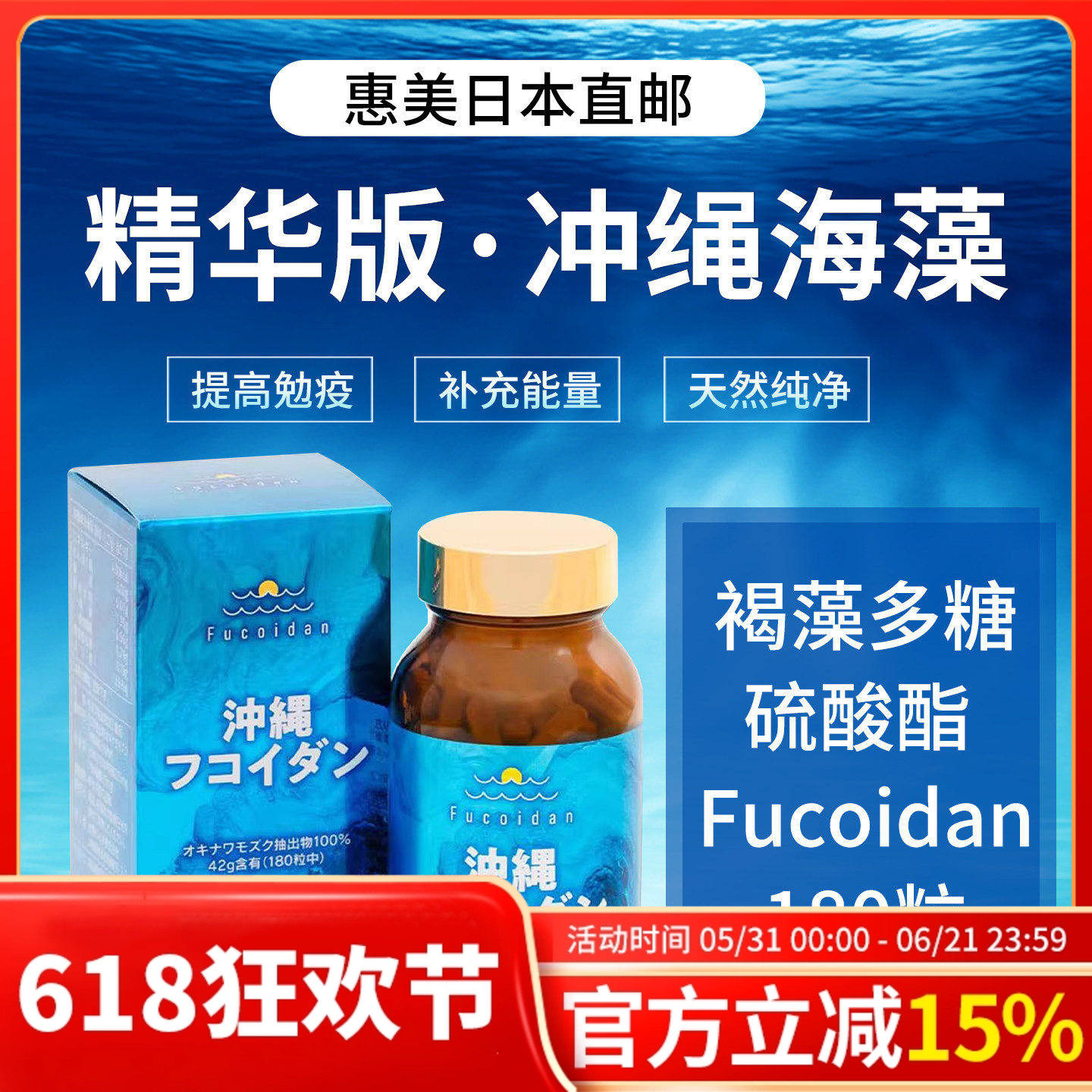 精华版冲绳褐藻多糖硫酸酯180粒