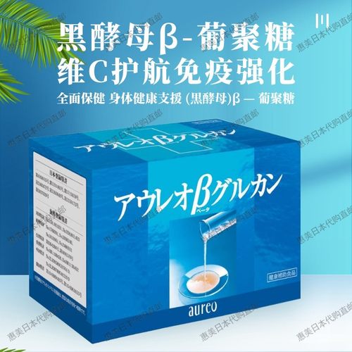 Aureo黑酵母β-葡聚糖维生素C