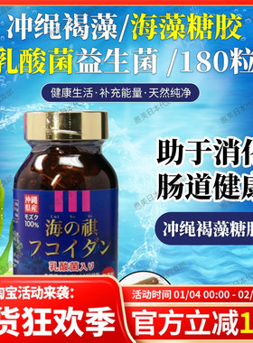 惠美日本直邮 冲绳褐藻 海藻 配合乳酸菌 益生菌 Fucoidan 180粒