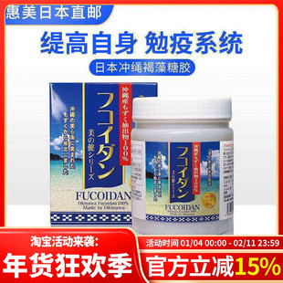 日本冲绳直邮 冲绳褐藻糖胶Fucoidan提免疫力 海藻日本专利号产品