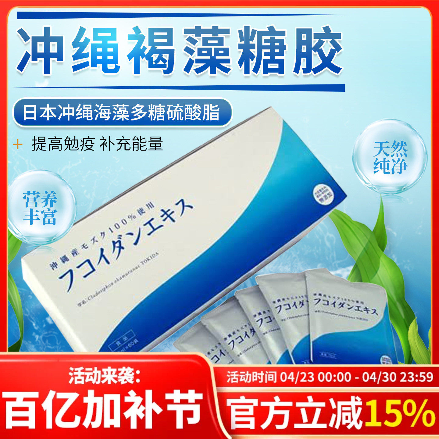 日本冲绳褐藻糖胶 Fucoidan 海藻 多糖硫酸酯 配姬松茸