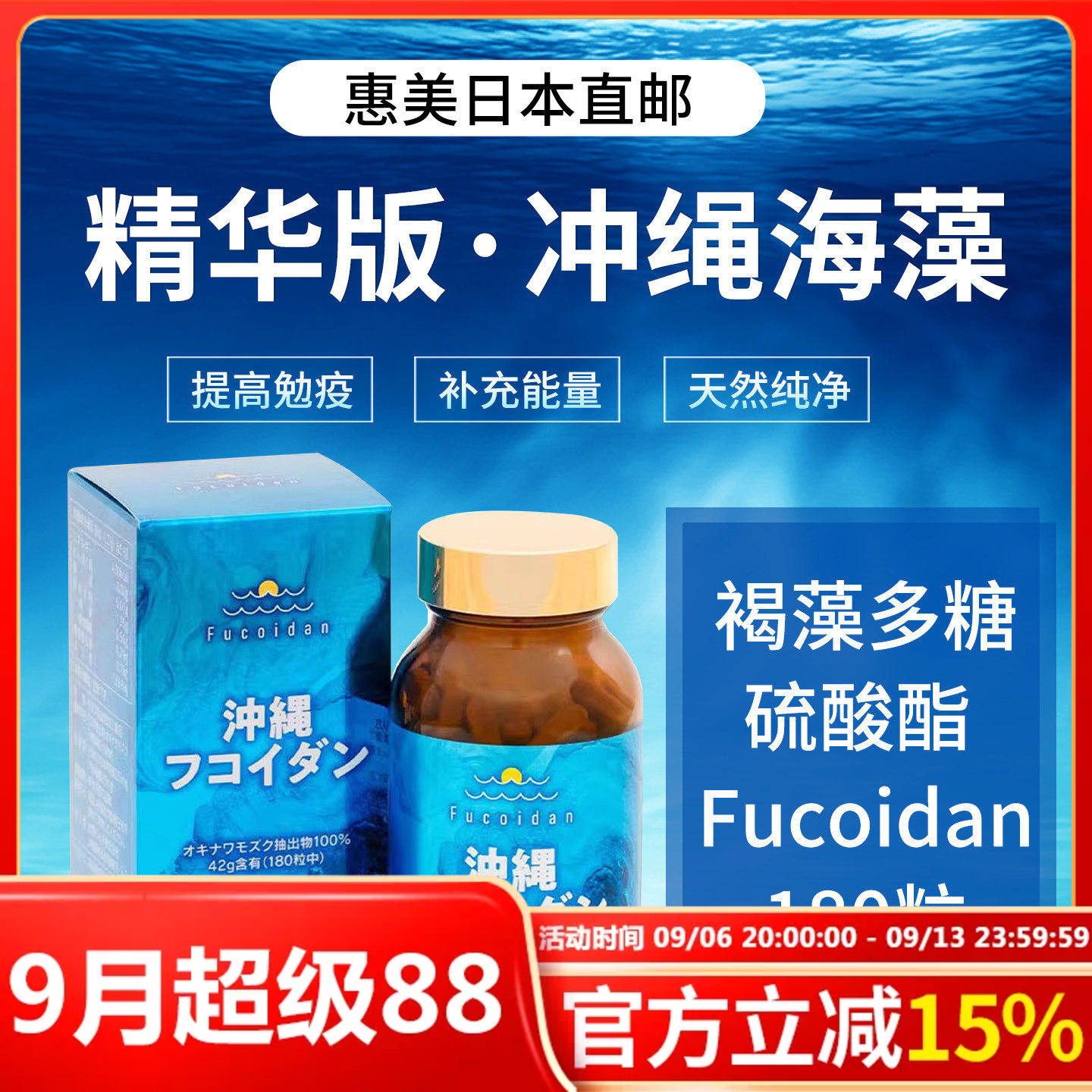 日本精华版冲绳海藻褐藻多糖硫酸酯 Fucoidan 180粒/瓶