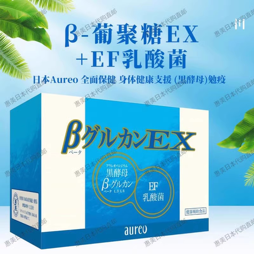 Aureoβ-葡聚糖EX+EF乳酸菌旧版