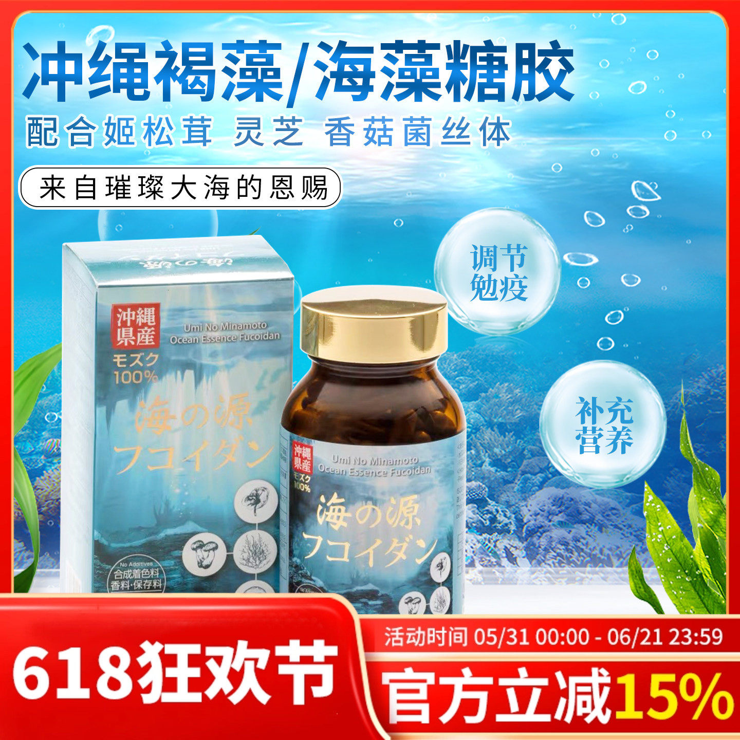 日本冲绳褐藻 海藻 配合姬松茸 灵芝 香菇菌丝体 180粒