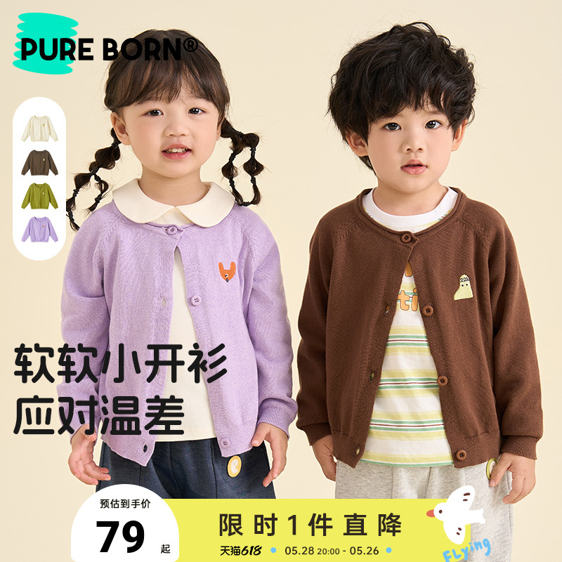 博睿恩男女宝宝开衫2025春新品婴幼儿基础百搭针织纯色毛衣薄外套