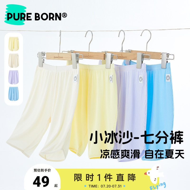 博睿恩婴童莫代尔纯色透气七分裤