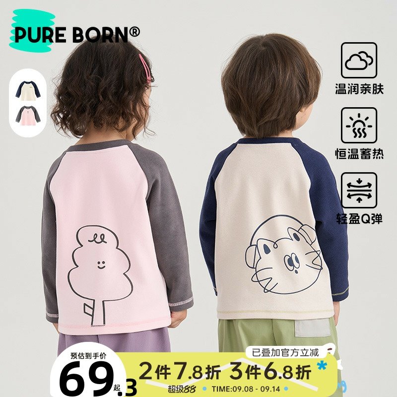 【温芯绒】博睿恩儿童保暖长袖T恤2025秋季新款宝宝柔软上衣内搭,童装/婴儿装/亲子装,T恤,淘宝优惠券,粉丝福利购,淘宝优惠卷