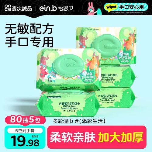 怡恩贝婴儿湿巾手口新生