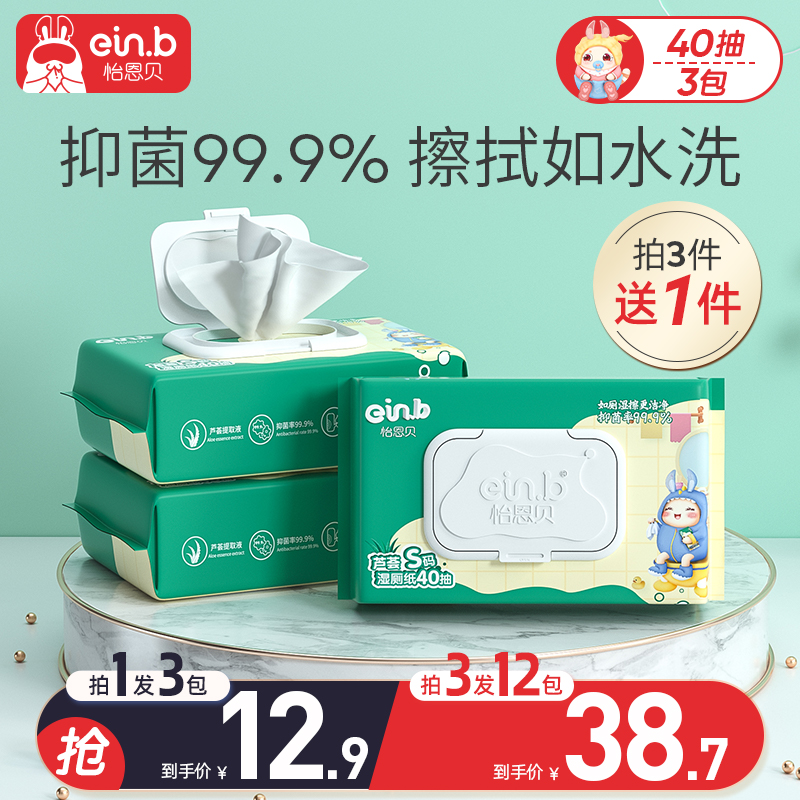 3怡恩贝湿厕纸女家用卫生可冲入马桶儿童擦屁屁洁厕湿巾家庭实惠装