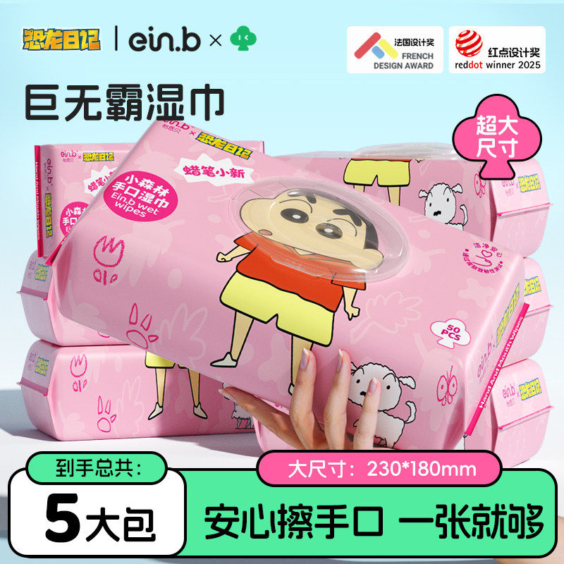 怡恩贝蜡笔小新联名婴儿手口专用湿巾纯水家用大包实惠装湿纸巾,婴童用品,普通婴童湿巾,淘宝优惠券,粉丝福利购,淘宝优惠卷
