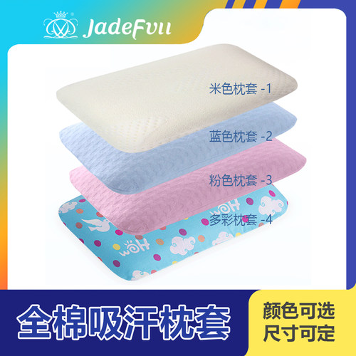 儿童全棉卡通乳胶枕头套宝宝婴儿