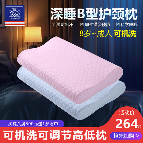 珍梦透气吸汗四季通用护颈枕头