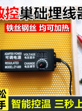 巢础安装器数控调温第二代12V5A